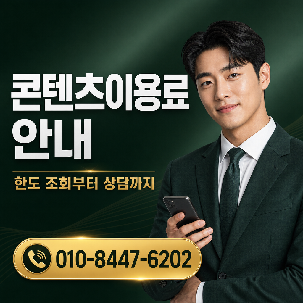 아이폰 콘텐츠이용료 현금화 상담 010-8447-6202